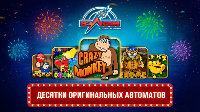 Игровые автоматы казино Вулкан