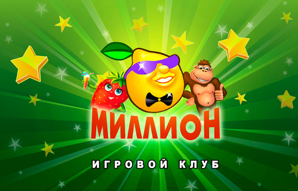 Казино Миллион официальный сайт