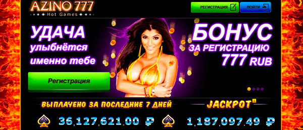 Казино Азино777 обзор