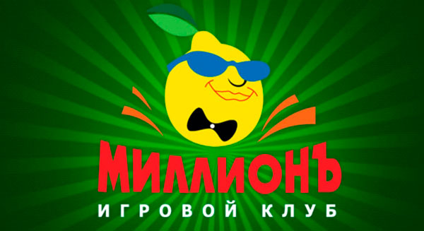 Казино Миллион обзор